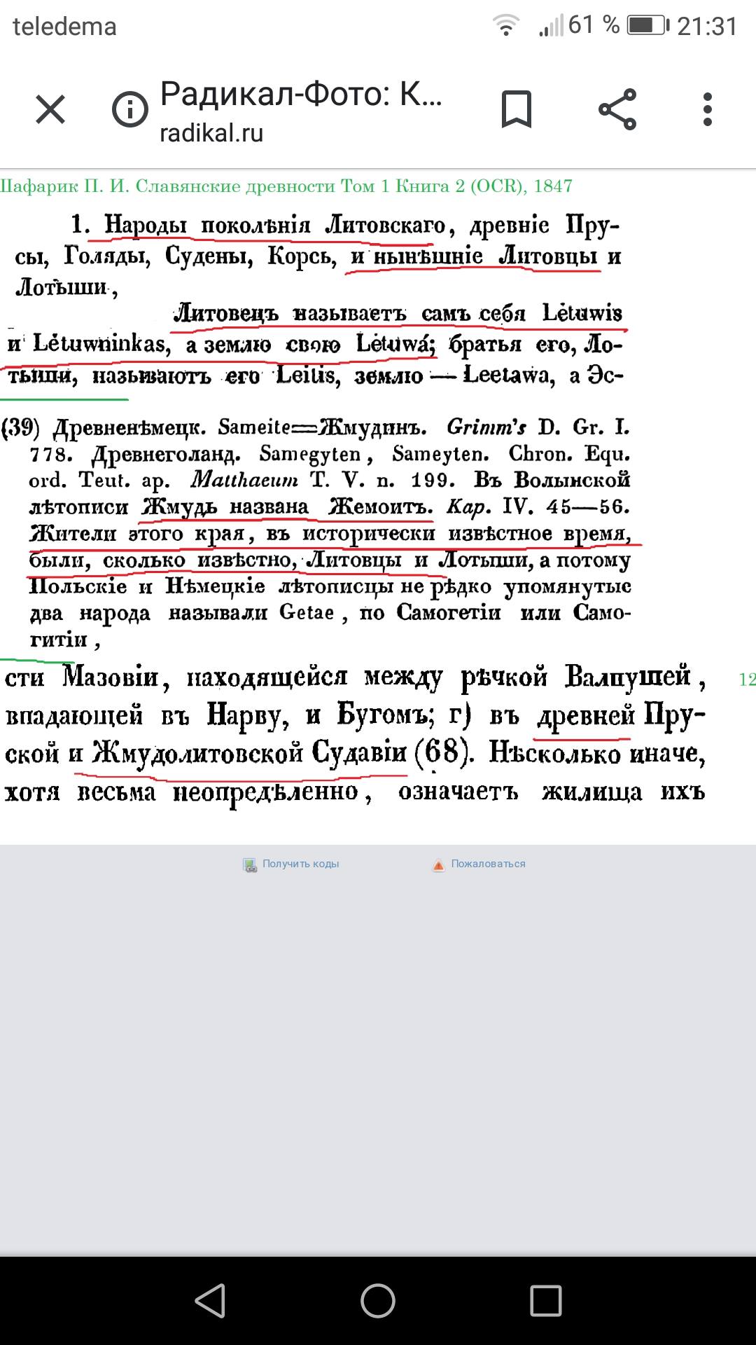 Шафарик. Народы поколения литовского.jpg