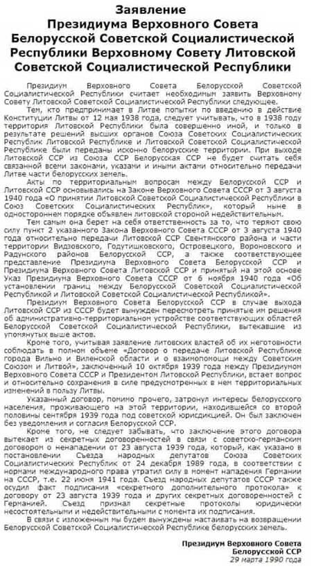 29 марта 1990 - Заявление Президиума Белорусской ССР.jpg