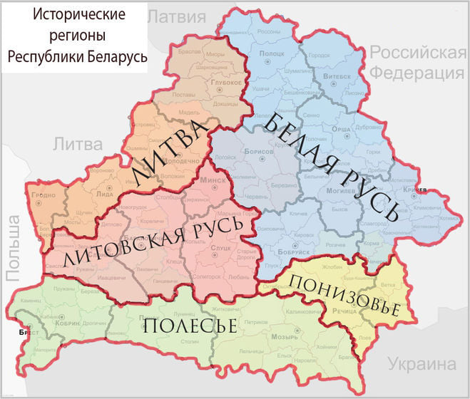 Istoriniai Baltarusijos regionai.jpg