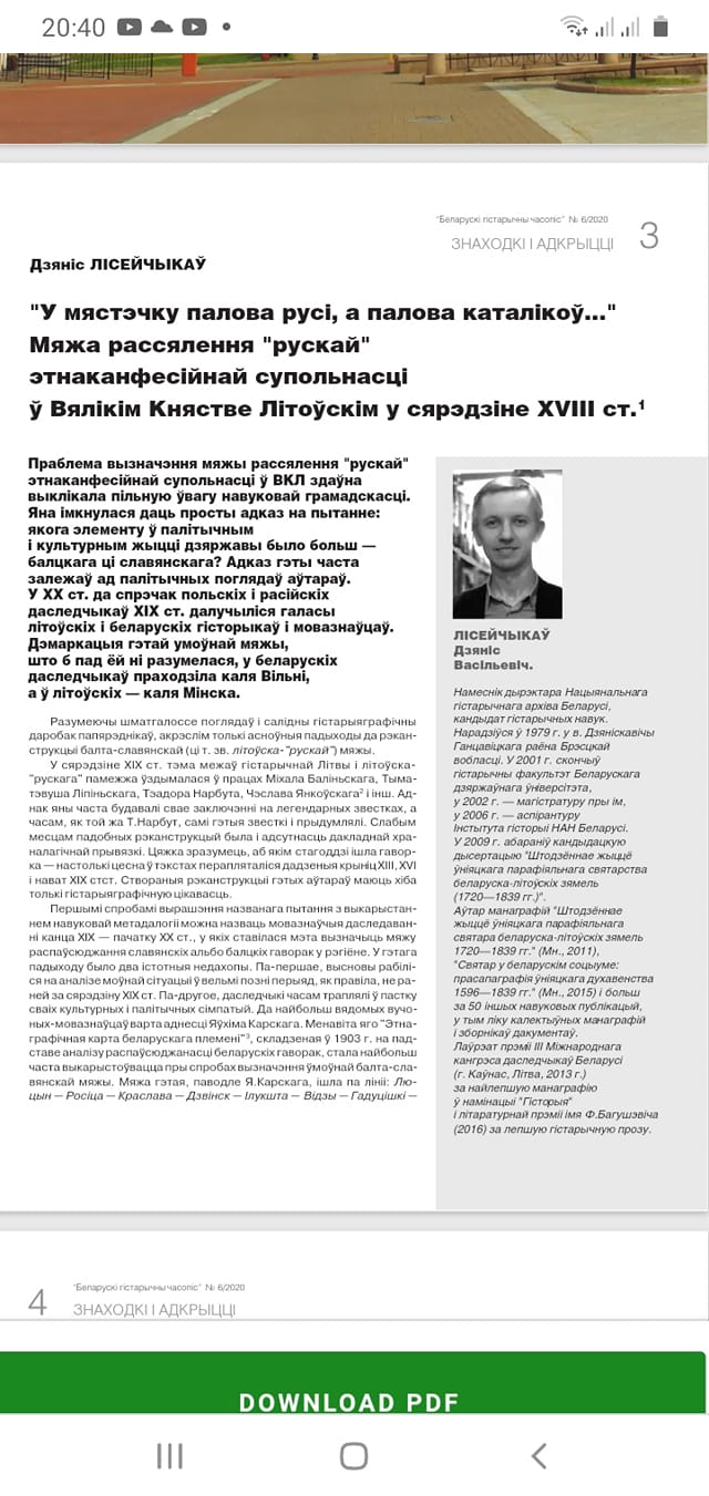 Лисейчикау. Межа этноконфессиональная.jpg