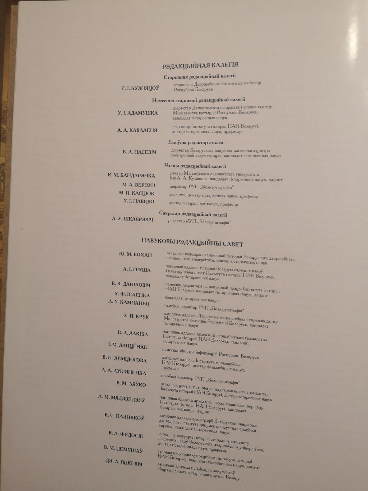 Baltarusių istorinio žurnalo redakcinė kolegija.jpg