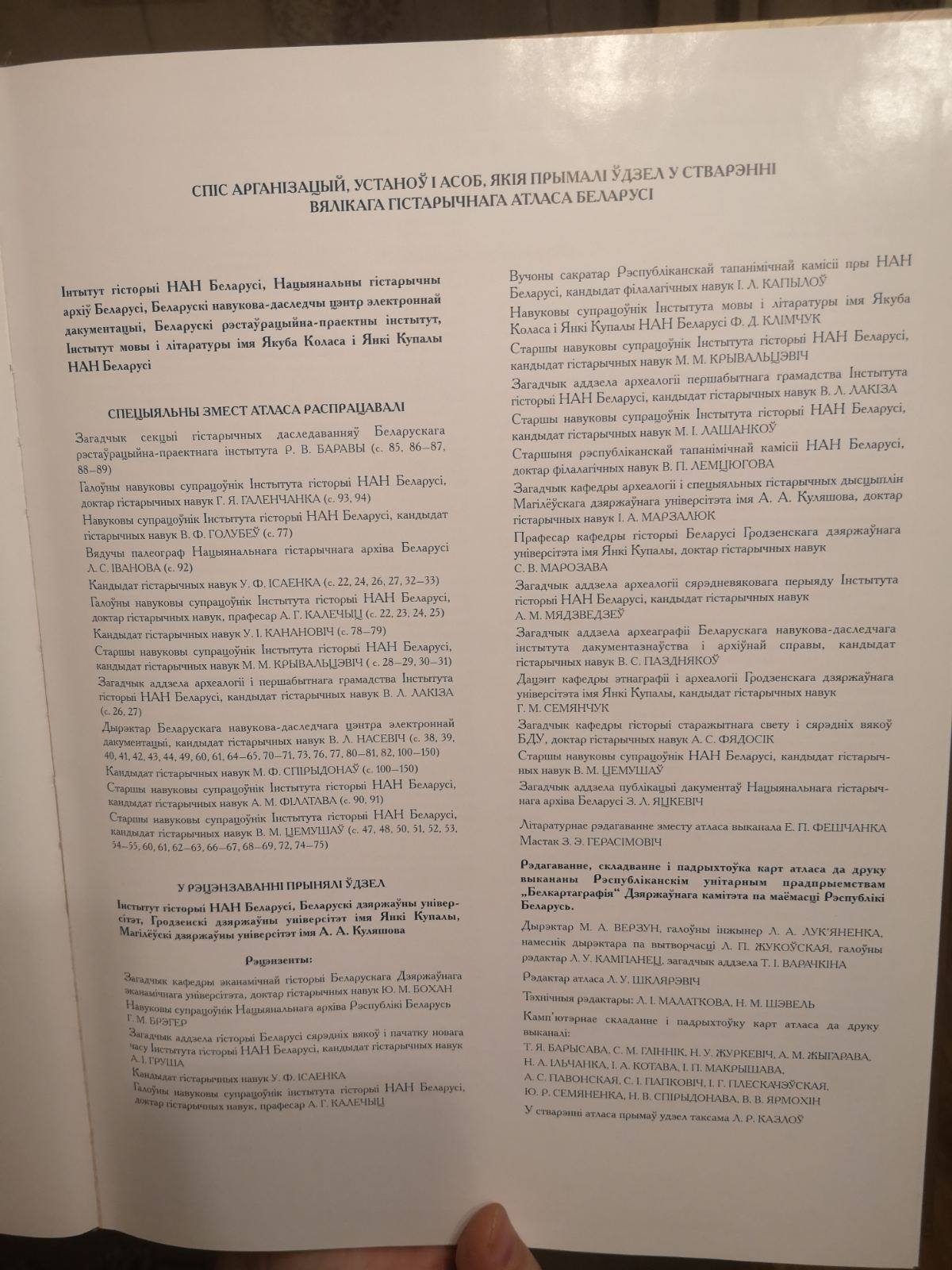 Baltarusių istorinio žurnalo redakcinė kolegija 2.jpg
