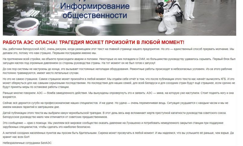 Хакеры взломали сайт БелАЭС - их обращение.jpg