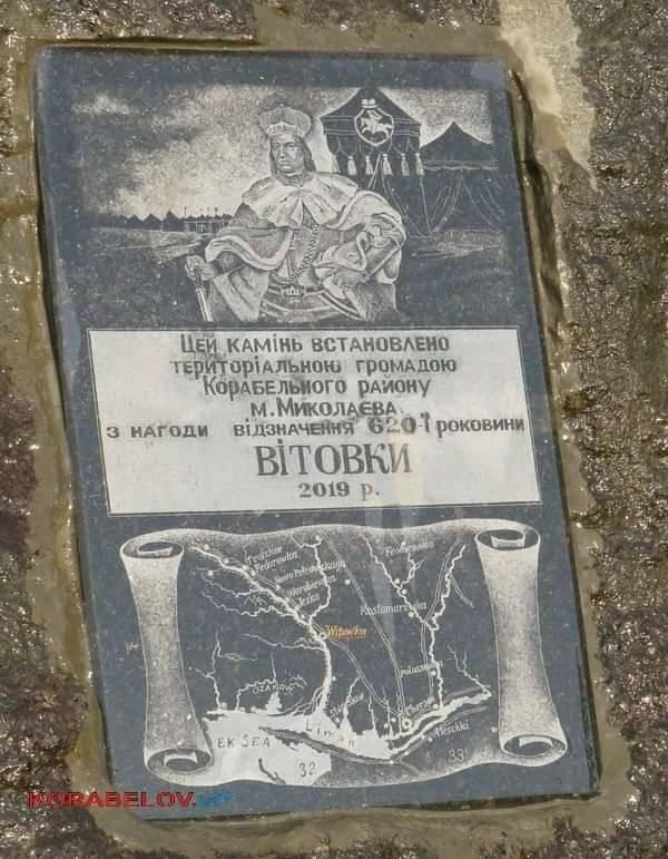 Paminklinis akmuo Ukrainoje Vytauto 1399 m. įkurtai muitinei.png