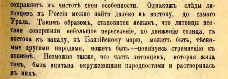 Выдержка - литовцы жили до Урала.jpg