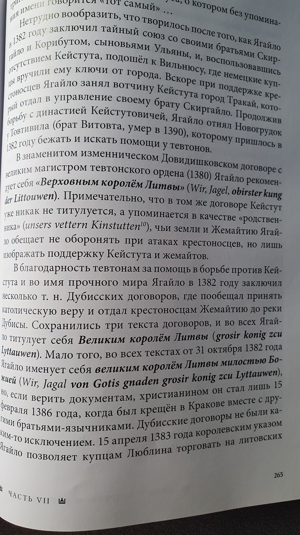 Jogaila - Lietuvos karalius.jpg
