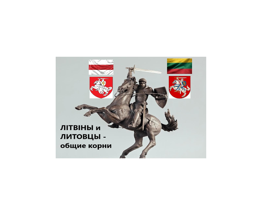 Vytis - Baltarusija ir Lietuva.png