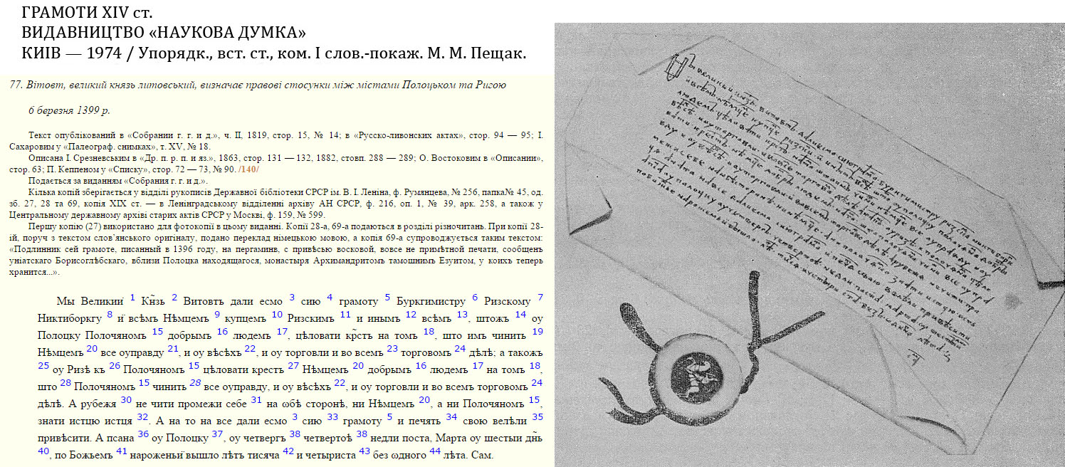 Грамота Витовта 1399 г..jpg