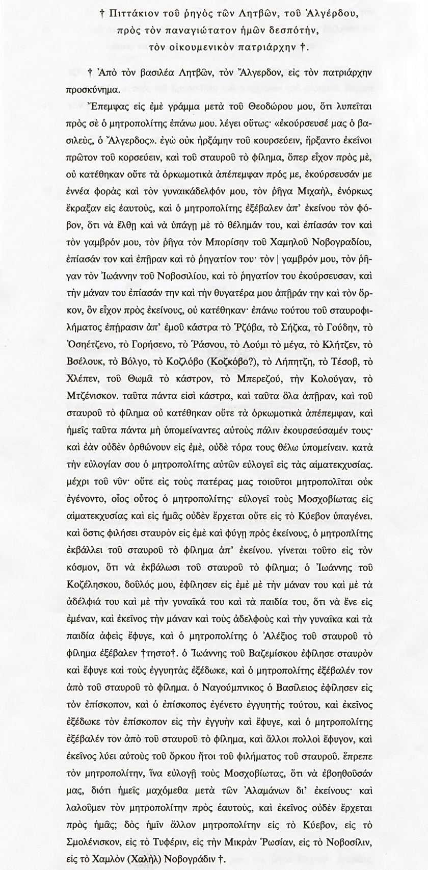 Algirdo laiškas Konstantinopolio patriarchui Filofėjui.jpg