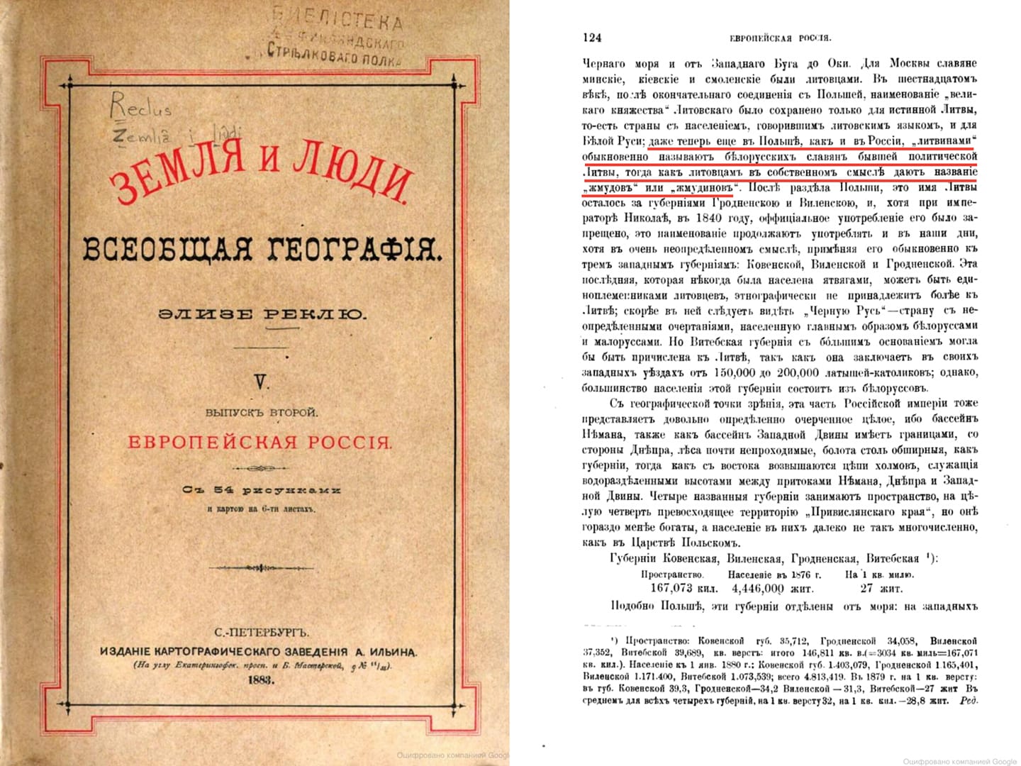 Элизе Реклю. Земля и люди, том 5 - о литовцах.jpg
