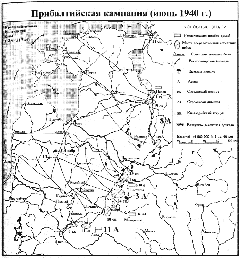 Прибалтийская операция. Июнь 1940 г..gif