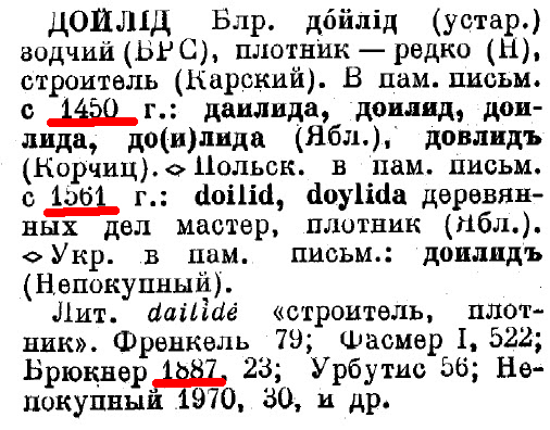 Дойлид - dailidė.jpg