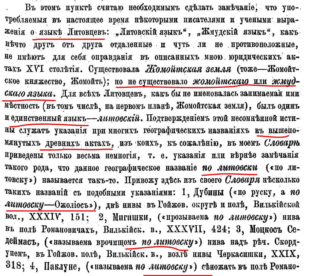 Географическiй словарь древней жомойтской земли XVI столетiя.jpg
